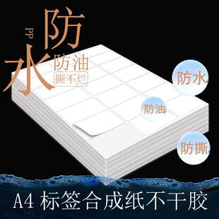 防水白色A4不干胶标签纸空白手写激光打印玻璃磁砖不留胶PP合成背
