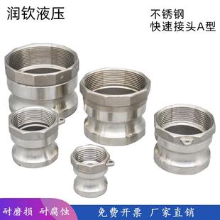 接头 304不锈钢快速接头A型内丝阳端公头油罐车油水泵油水管板把式