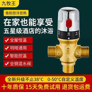 全铜智能恒温阀管道混水阀可调冷热控温开关热水器太阳能淋浴混合