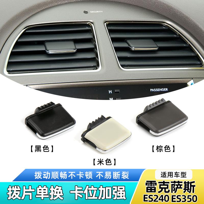 适用雷克萨斯ES240 ES350 凌志空调出风口拨片吹风调节片卡扣卡子