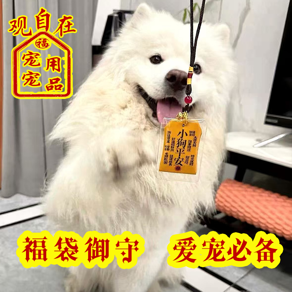 普陀山狗狗猫咪平安符宠物香囊