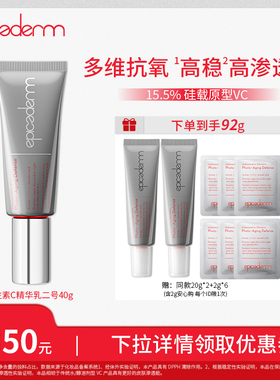 【一元Q太专属】epicaderm/艾培科维生素C精华10.5% 15.5% VC 40g