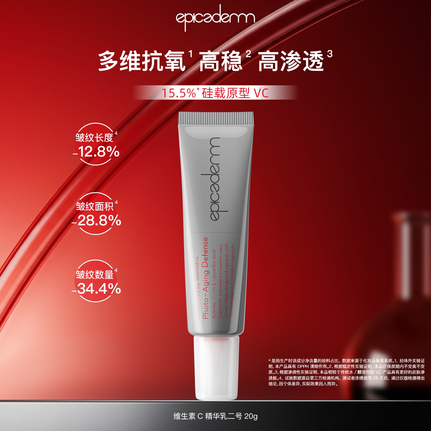 epicaderm/艾培科维生素C精华乳二号20g 15.5%VC银管图片