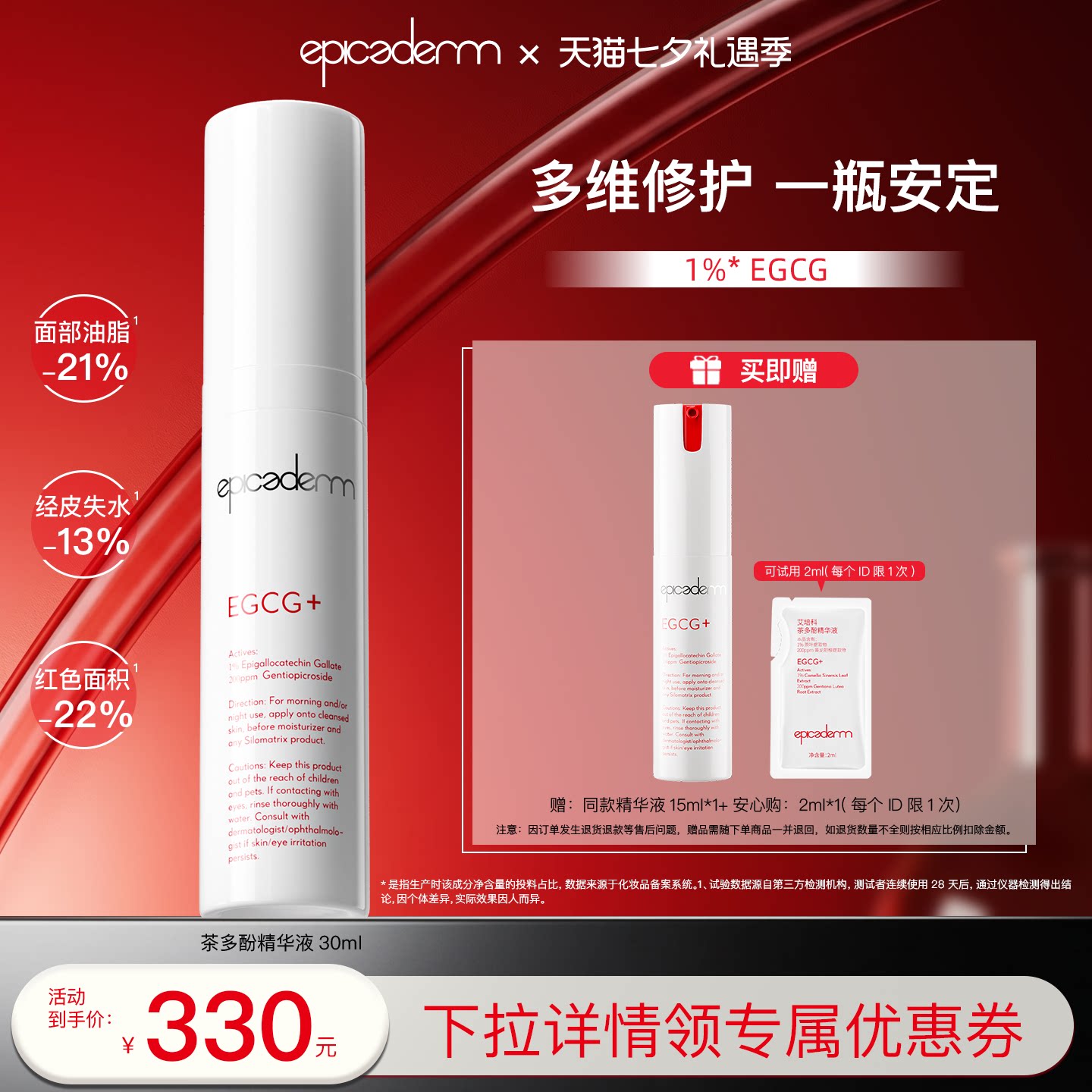 【孟软蛋专属】epicaderm/艾培科茶多酚精华液30ml EGCG修护舒缓图片