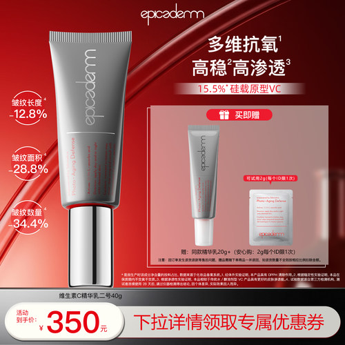【孟软蛋专属】epicaderm/艾培科维生素C精华乳15.5% 银管VC40g