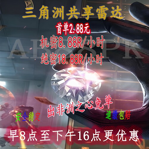 三角洲雷达画面清晰无延迟PC端