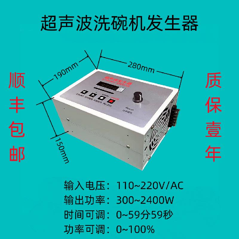 家用商用小体积大功率 超声波洗碗机发生器 超声波清洗机控制器