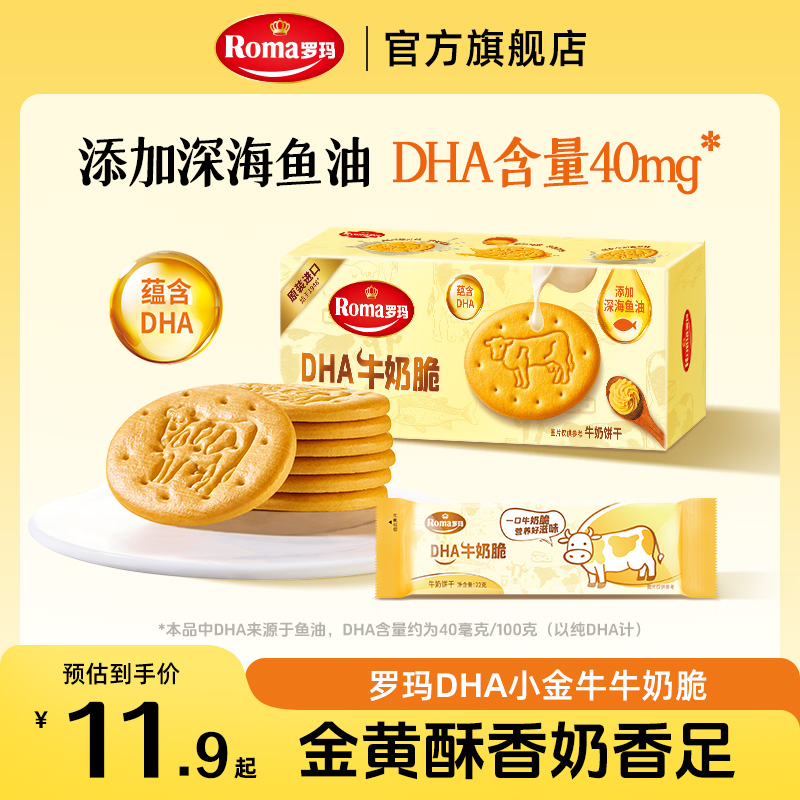 Roma 罗玛DHA小金牛牛奶脆牛奶饼干元气早餐零食下午茶88g
