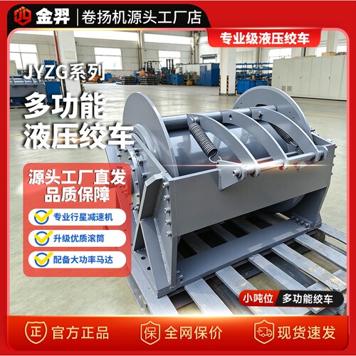 船用液压卷扬机5-30吨防爆带CCS认证船舶码头平台起重拖拽绞车