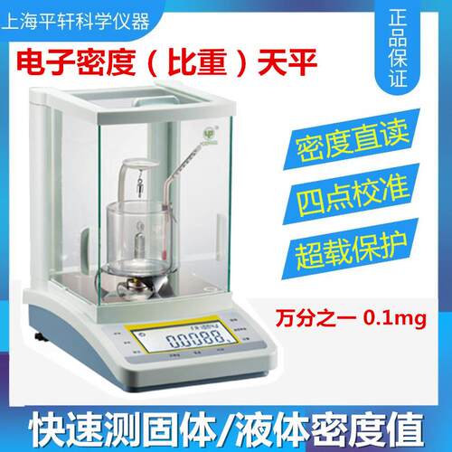 促销JA2003J千分之一1mg电子密度天平JA3003J密度测试仪