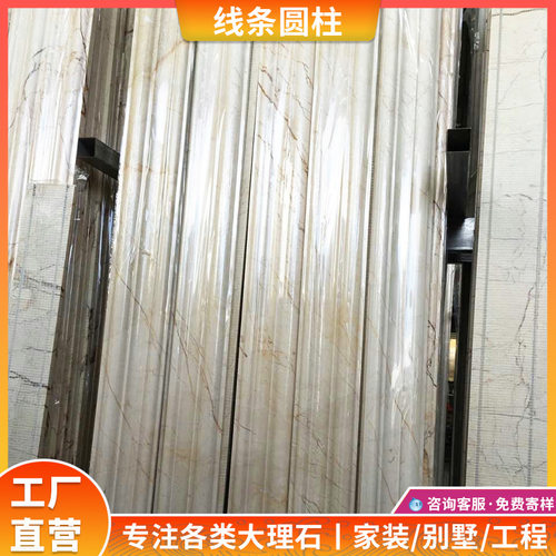 天然大理石线条圆柱厂家承接加工设计别墅背景墙楼梯橱柜窗台门套