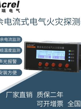 ARCM200BL-J4 剩余电流式电气火灾监控装置 电气火灾探测器