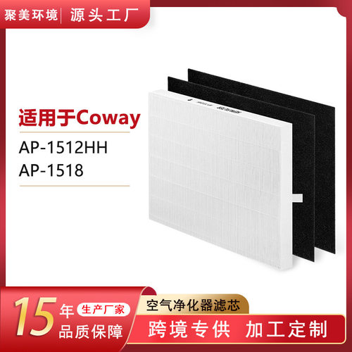 适配Coway空气净化器滤芯AP-1512HH活性炭空气滤芯粒子hepa过滤网
