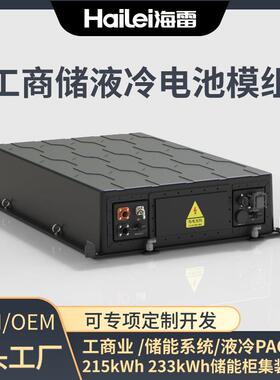 工商储能柜280Ah磷酸铁锂液冷电池模组215kWh 233kWh储能系统