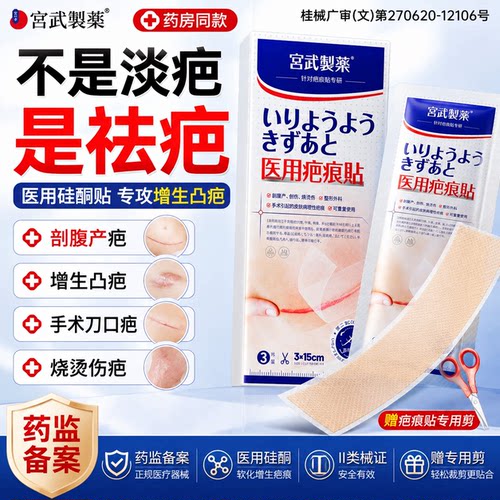 【日本进口】医用疤痕贴NO.I