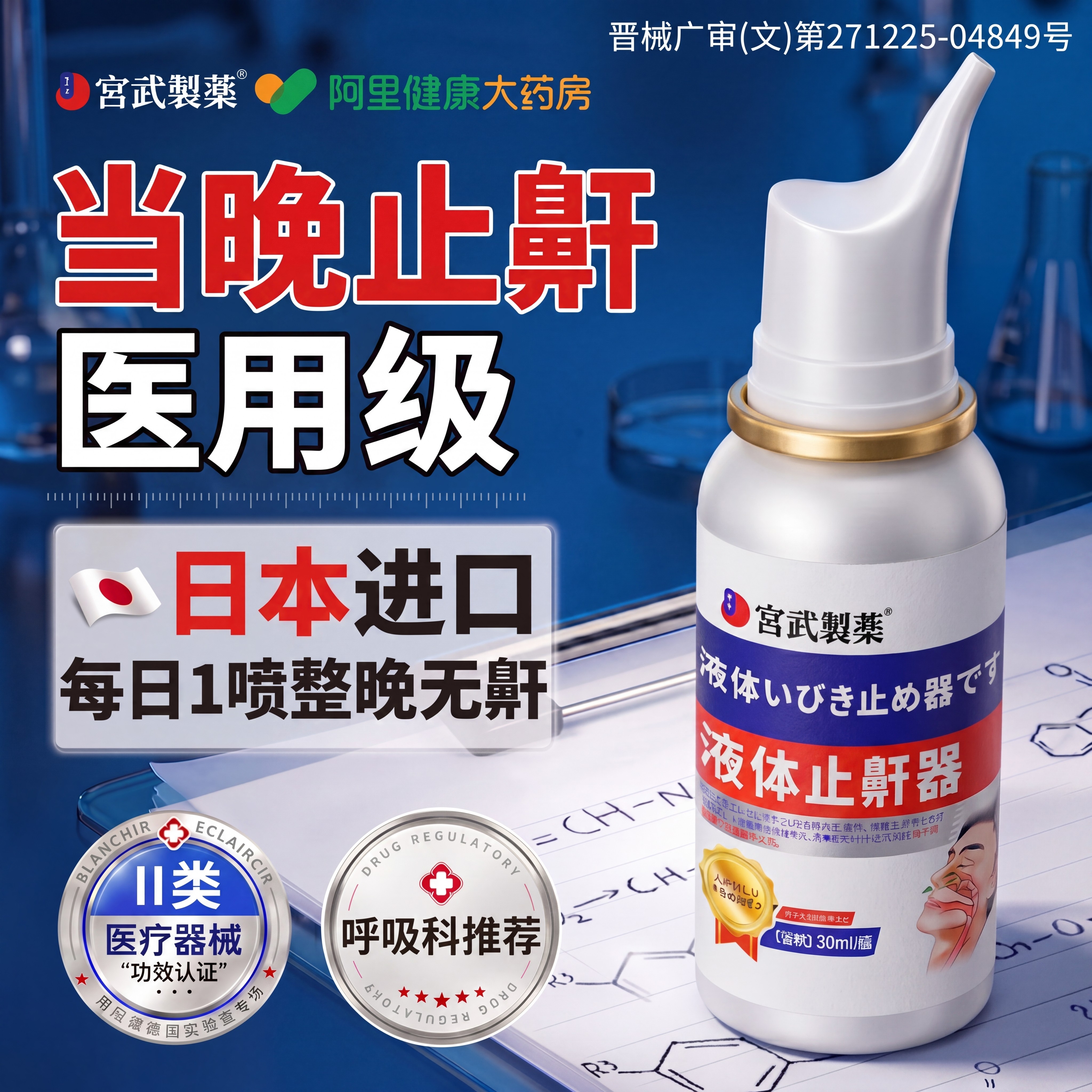 打呼噜止鼾器神器防止女男士睡觉重度打鼾贴医用液体止鼾专用喷雾