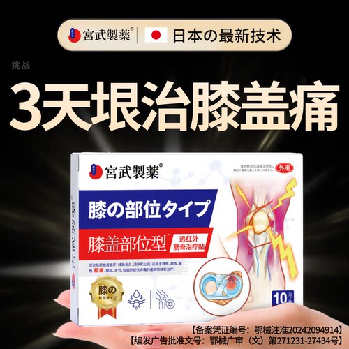 【热销榜认证】膝盖热敷贴疼痛用