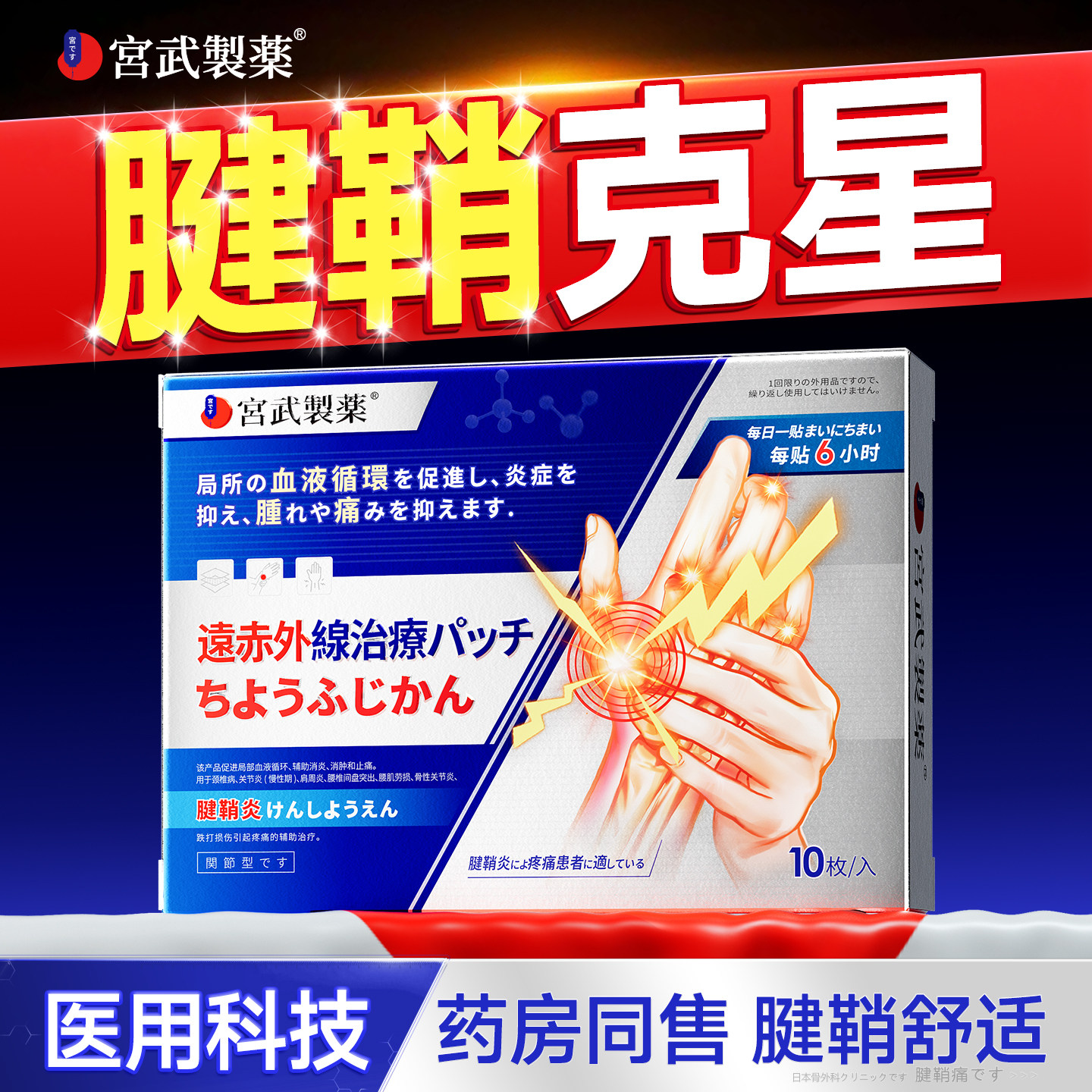 腱鞘炎囊肿贴护腕手腕手指大拇指热敷护套药贴贴膏官方旗舰店护具