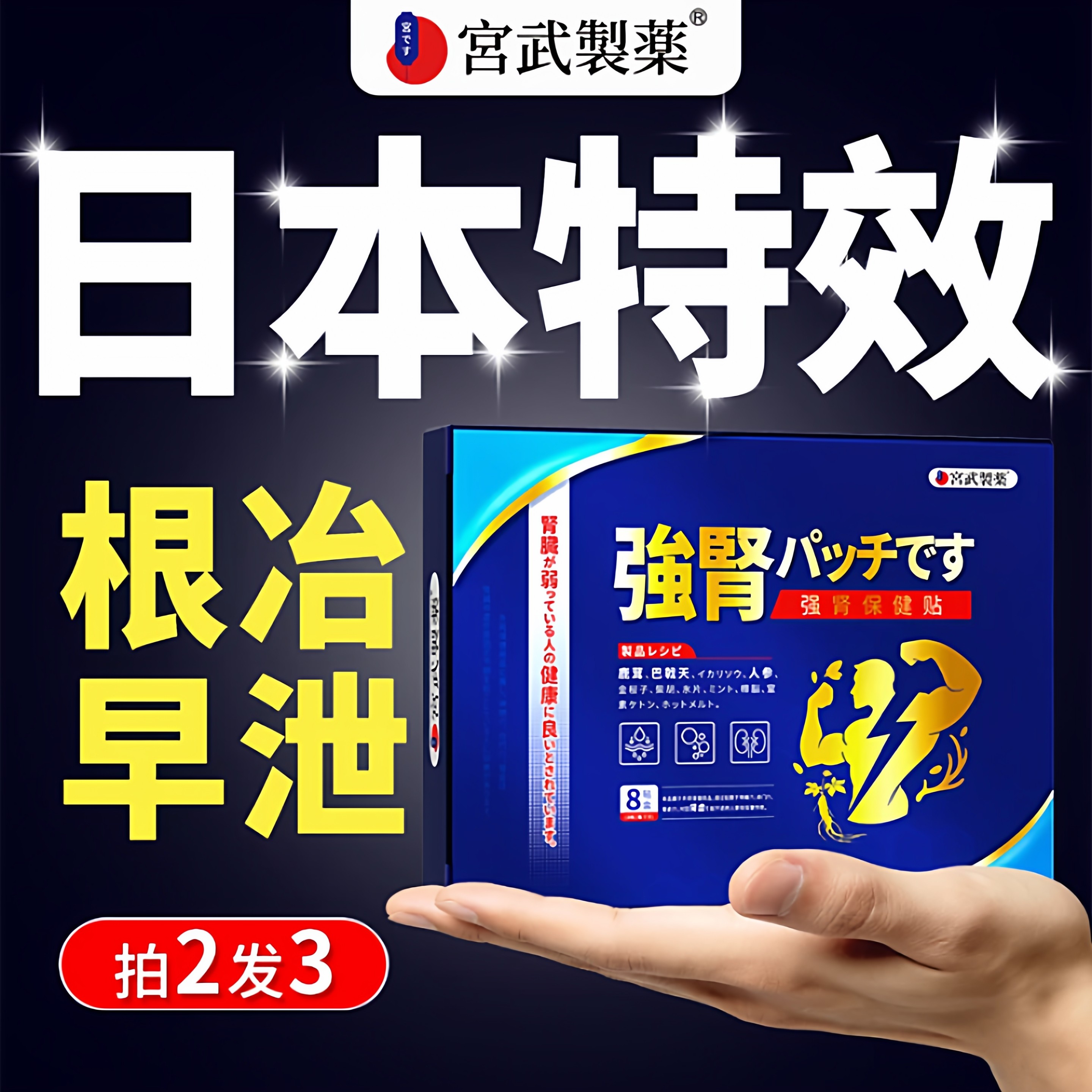 男人补肾治疗男士早泄脱敏阳痿延迟男用脱敏膏男性持久通阳调理贴