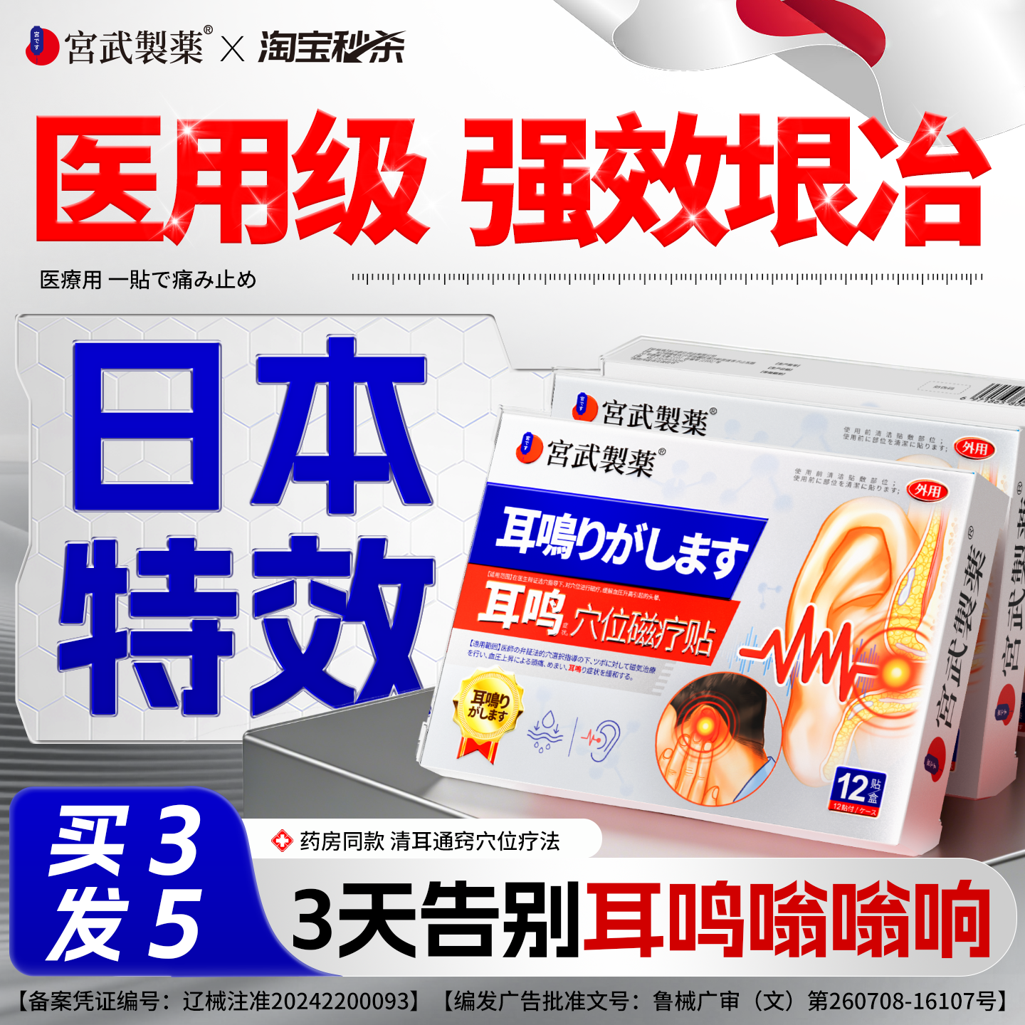 耳鸣贴神经性耳鸣穴脑袋嗡嗡响耳聋痛痒肿特效官方旗舰店专用膏贴
