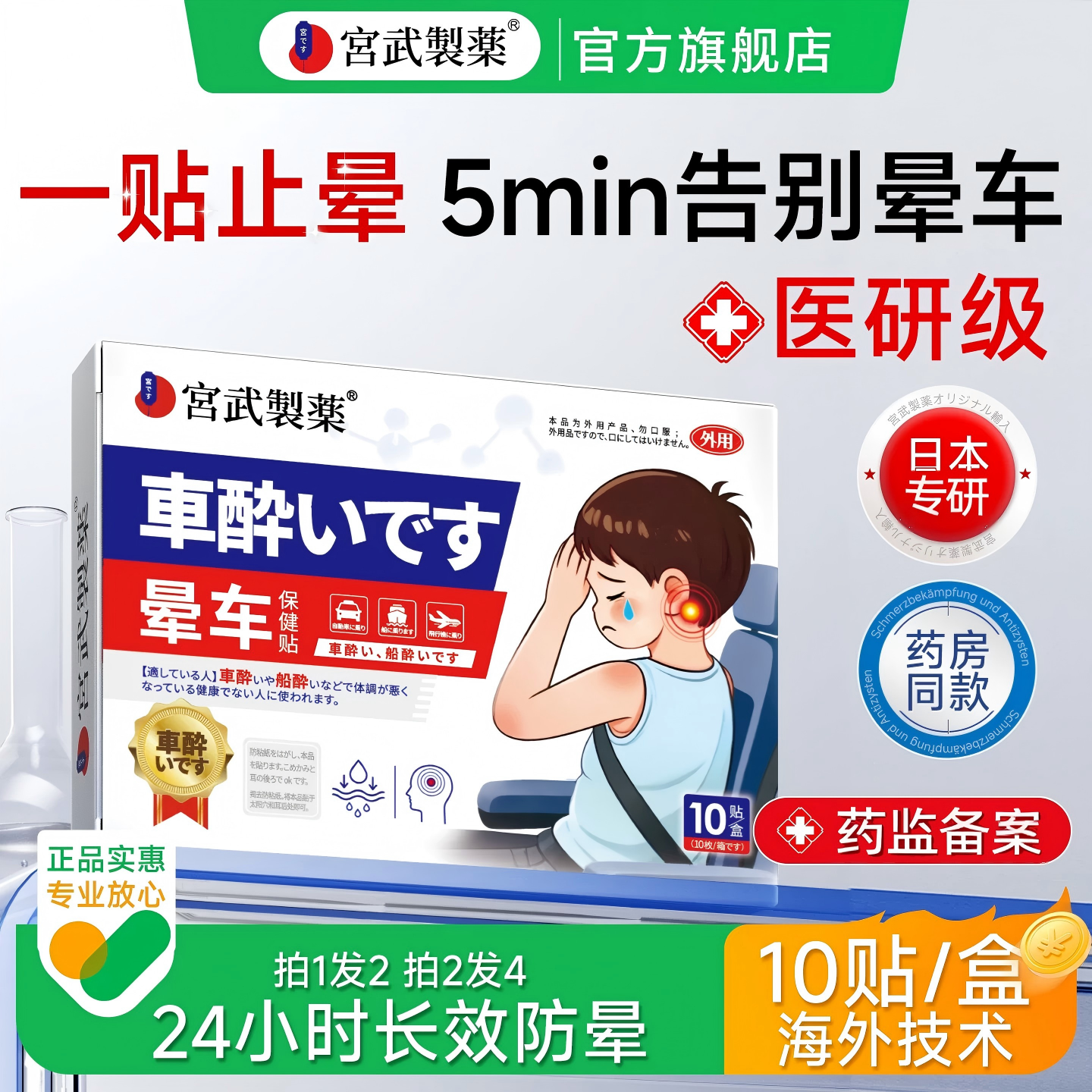 晕车贴晕车晕船贴防呕吐必晕机备神器膏成人耳后儿童专用官方正品