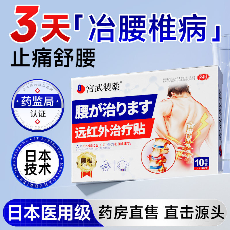 腰间盘突出治腰疼腰椎疼痛腰间椎盘膏药贴疗腰肌劳损药膏神器贴膏