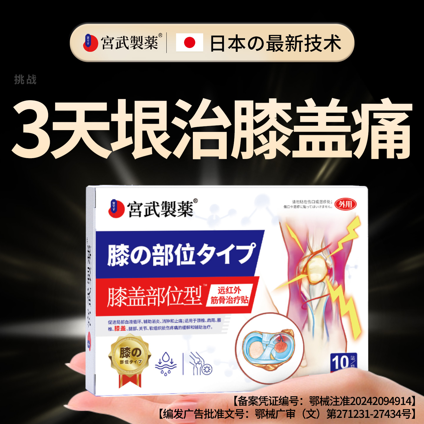 膝盖热敷贴半月板损伤修复膏药滑膜炎积液疼痛专用远红外关节炎贴