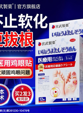 【日本专利技术】1oo%除鸡眼