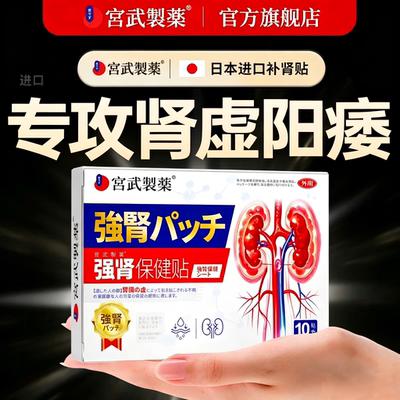 【日本进口】温阳补肾草药贴膏