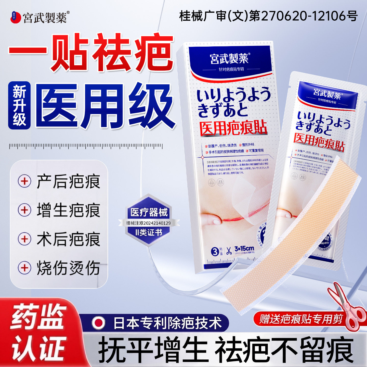 医用祛疤贴遮疤痕增生凸起去除疙瘩纯肤剖腹产隐形硅酮凝胶修复膏