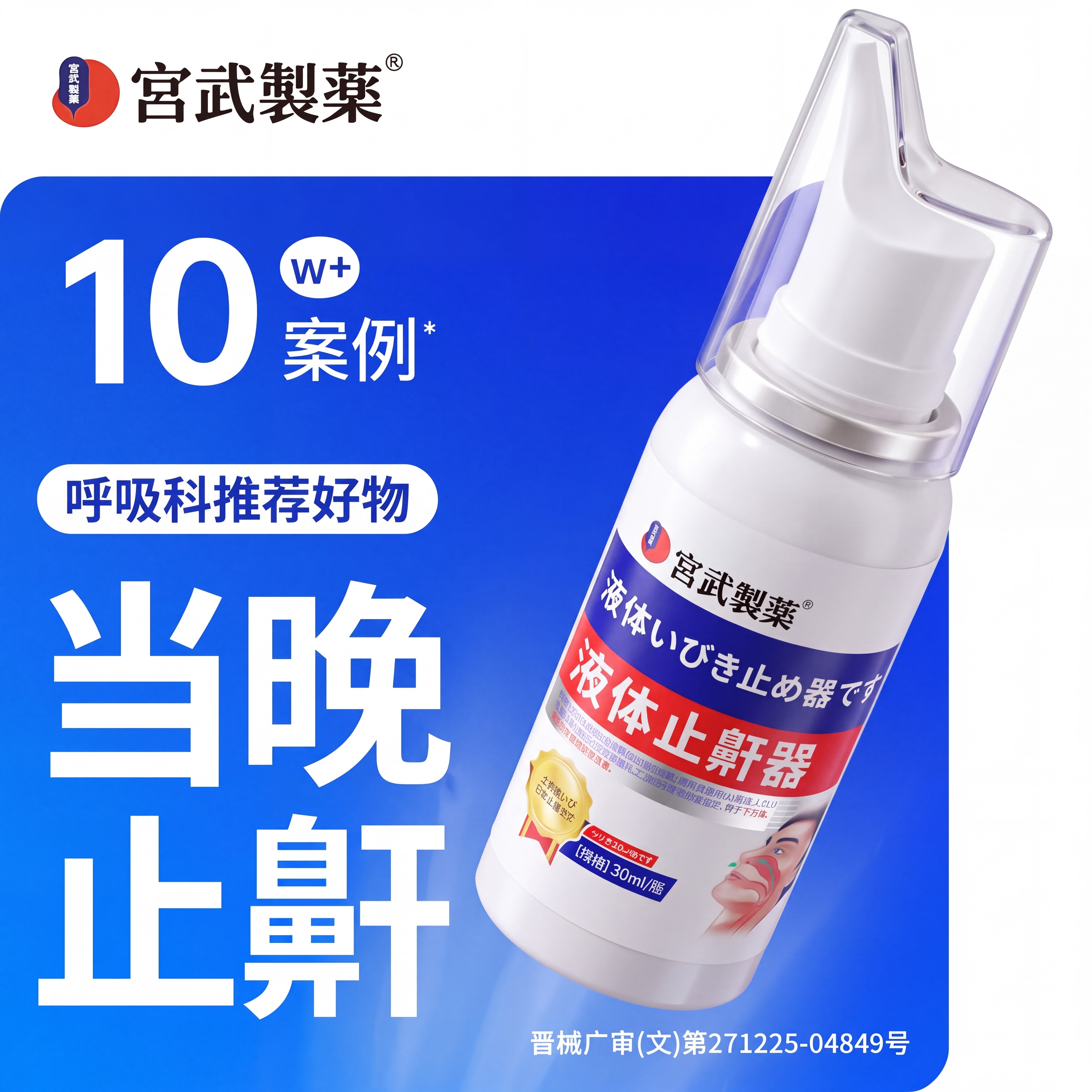 打呼噜止鼾器神器防止女男士睡觉重度打鼾贴医用液体止鼾专用喷雾