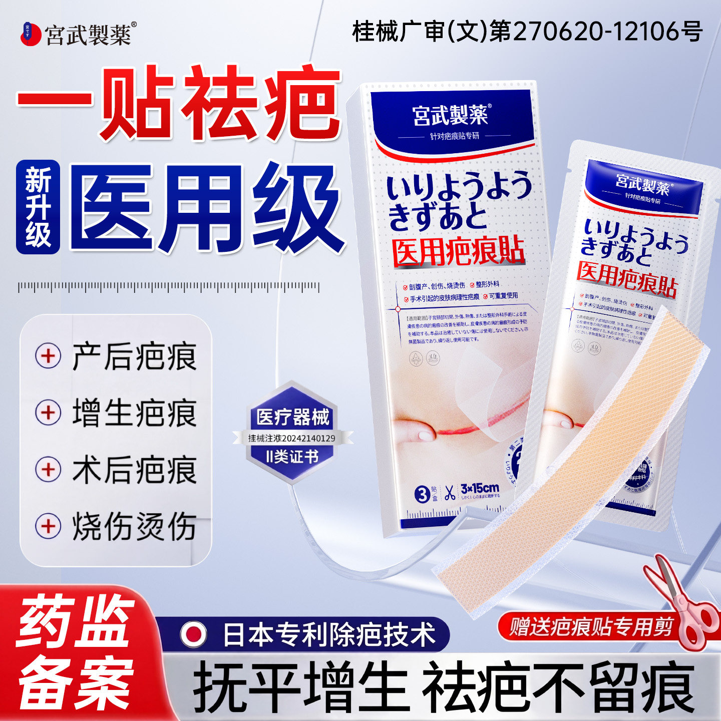 医用祛疤贴遮疤痕增生凸起去除疙瘩纯肤剖腹产隐形硅酮凝胶修复膏