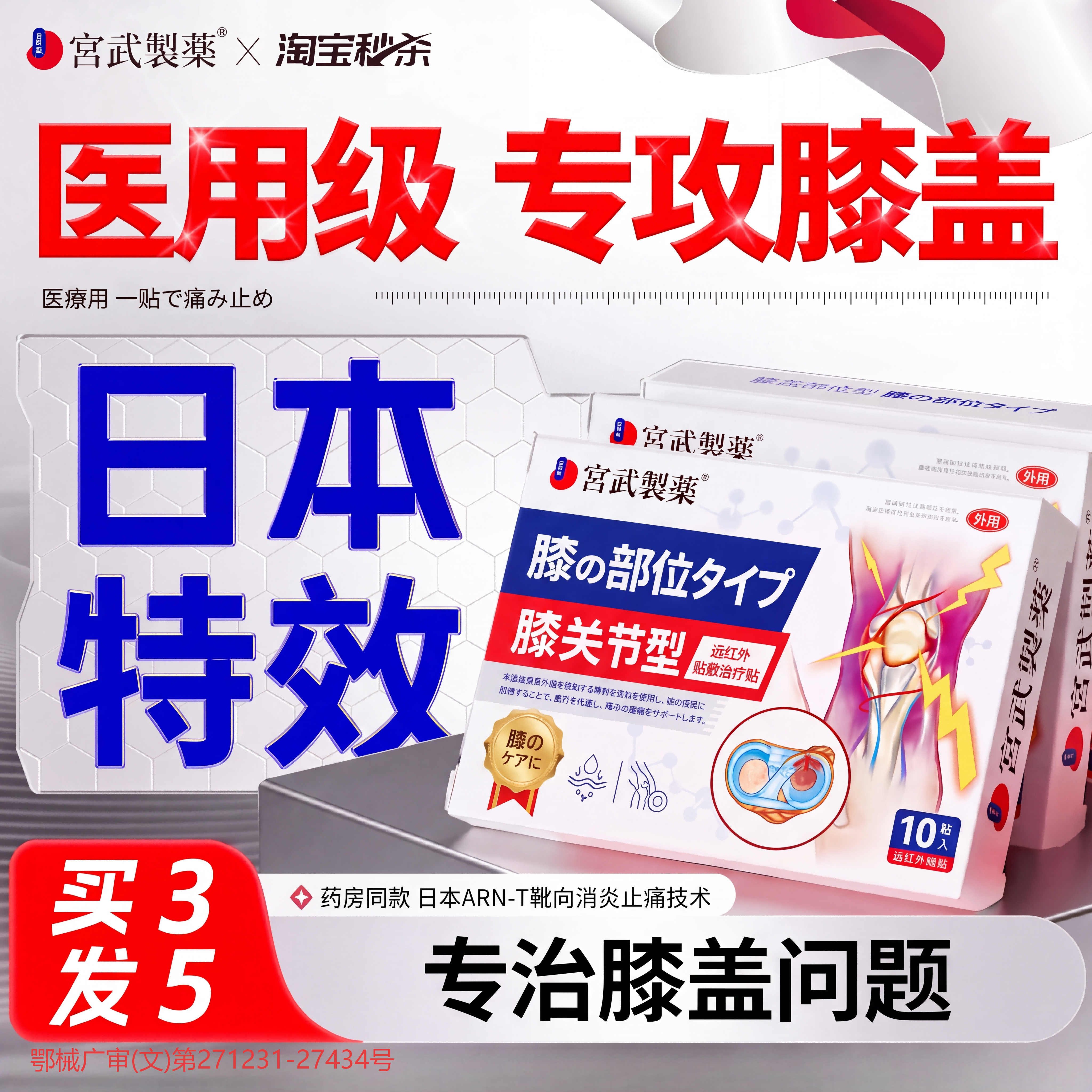 膝盖热敷贴治疗半月板损伤修复关节积液滑膜炎膏药筋骨疼痛专用贴