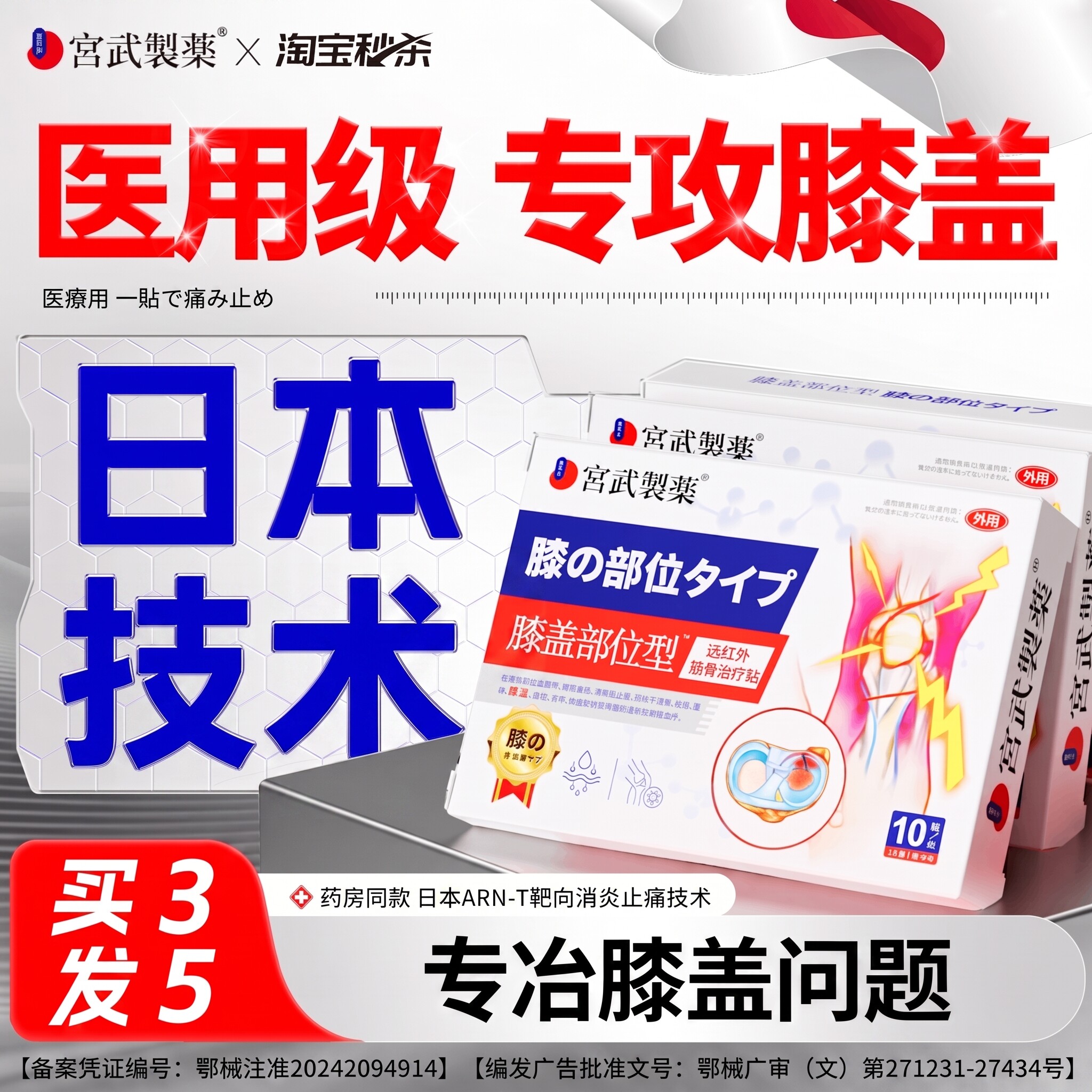 膝盖热敷贴治疗半月板损伤修复关节积液滑膜炎膏药筋骨疼痛专用贴