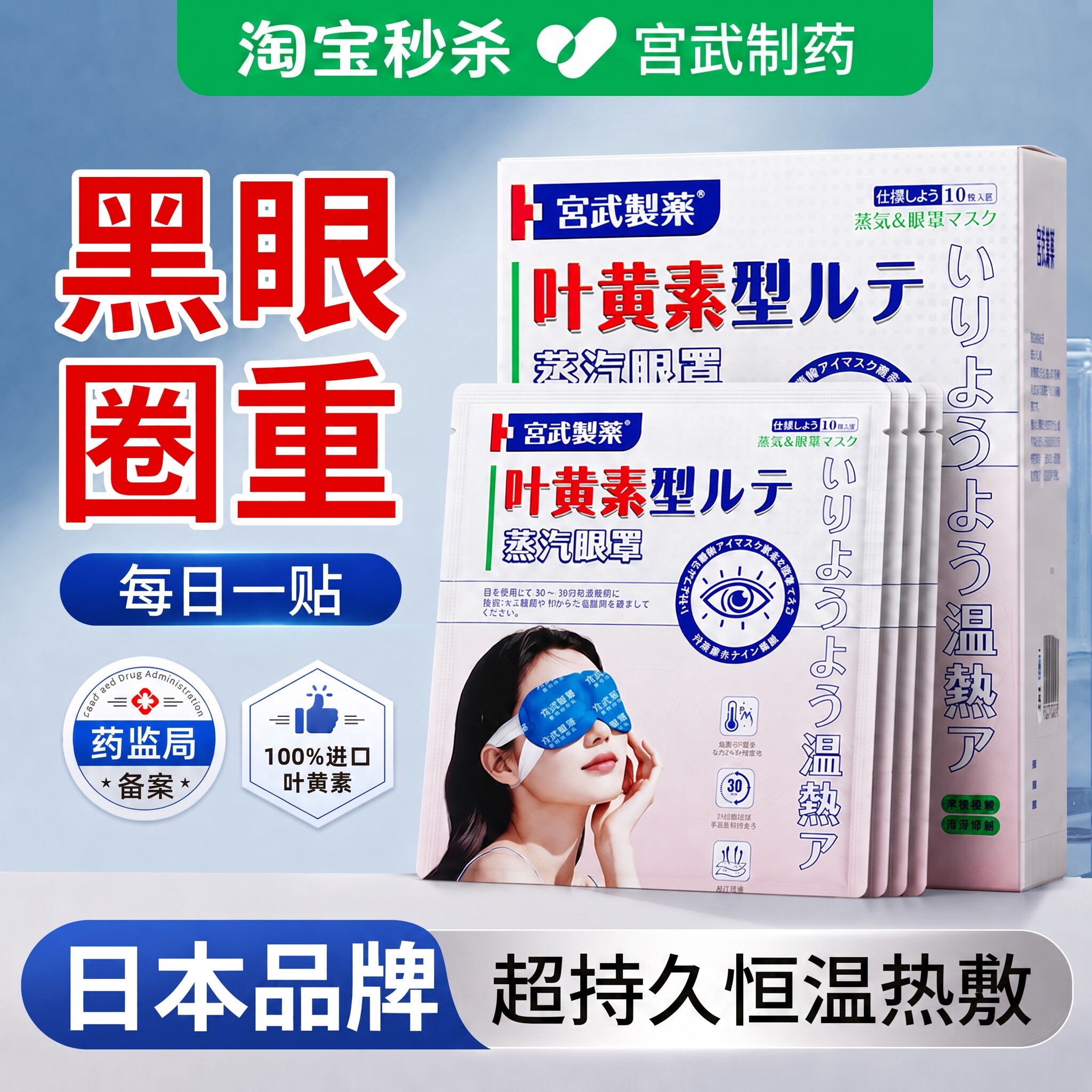 蒸汽眼罩缓解眼睛叶黄素热敷贴加热发热遮光官方旗舰店正品护眼贴