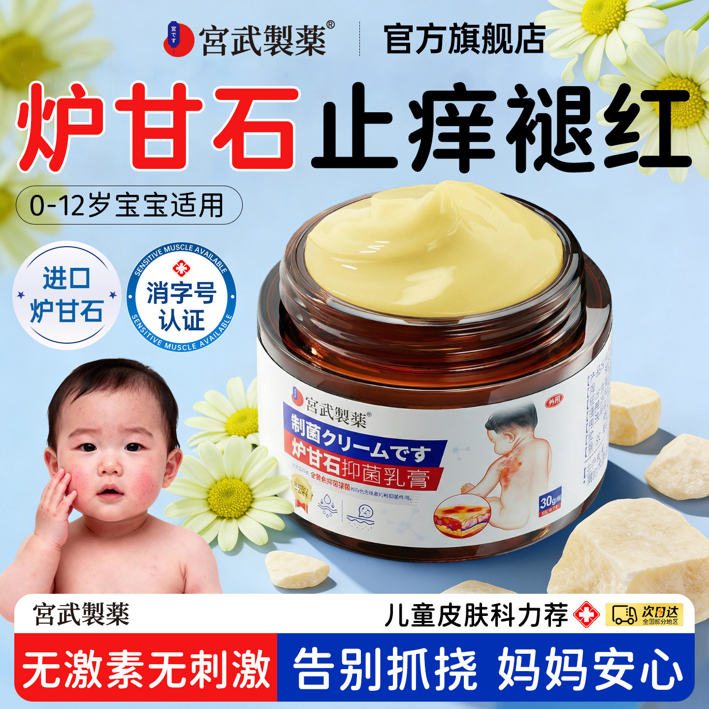宝宝炉甘石婴宝干性湿热红疹无激素去抑菌止痒膏婴儿专用保湿叮咬