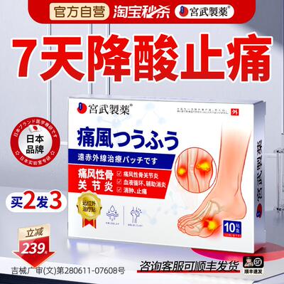 【药房直售】痛风贴降尿酸用