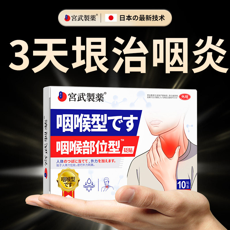 咽喉炎改善急慢性咽炎异物感治疗咳嗽嗓子有痰咽炎专用贴磁疗除根