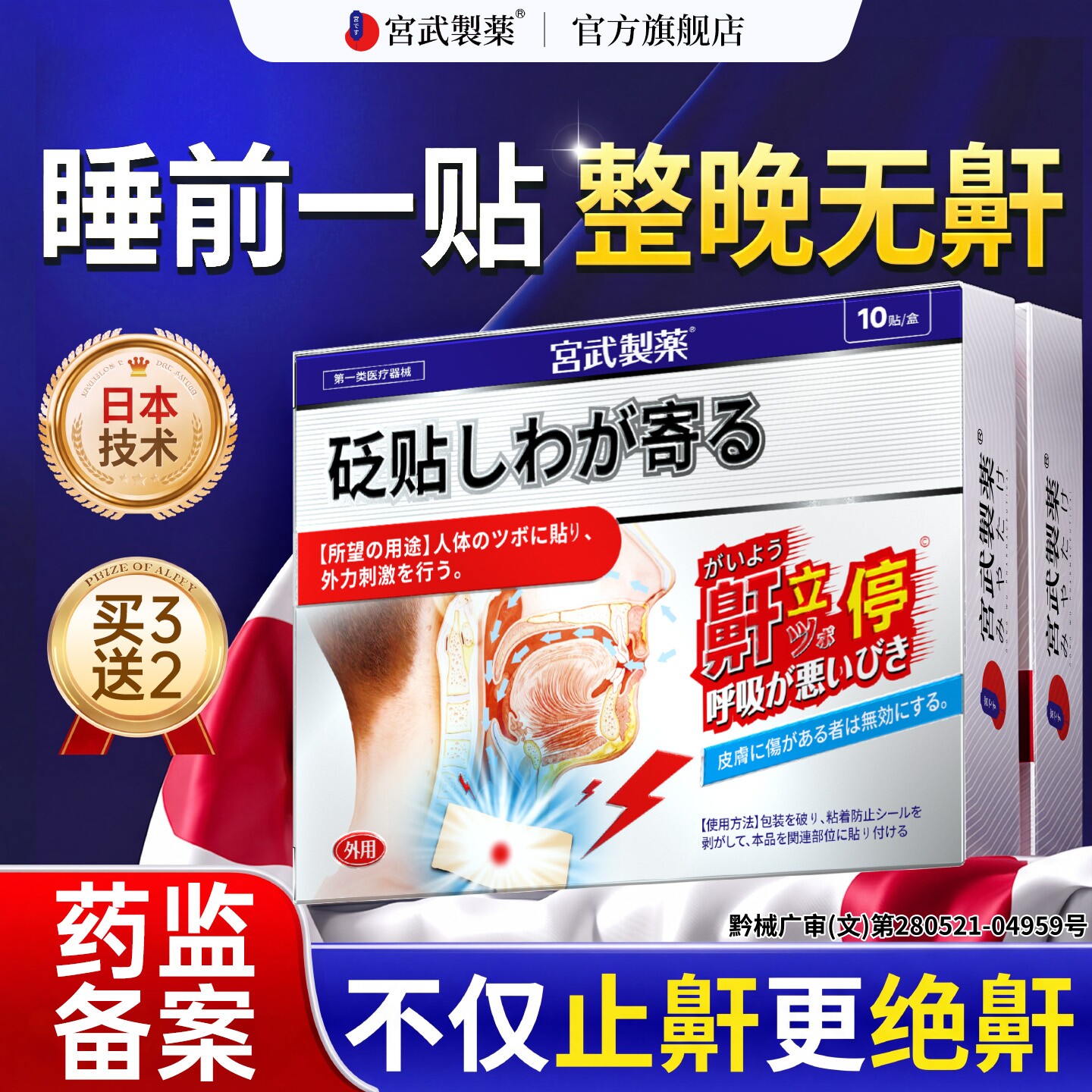 打呼噜止鼾器神器医用液体防成人女男士重度打呼专用打鼾止鼾贴