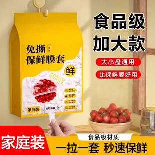 保鲜膜套家用厨房加厚一次性塑料透明保护罩撕防尘保护保鲜罩HWJ