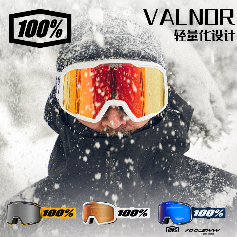 美国百分百雪镜防雾滑雪眼镜女雪地专业单双板护目镜男防滑Valnor,自行车/骑行装备/零配件,骑行眼镜/风镜,淘宝优惠券,粉丝福利购,淘宝优惠卷