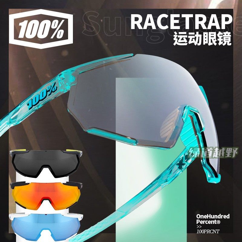 清仓！美国100%百分百Racetrap运动眼镜跑步骑行滑雪风镜防风