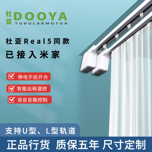 杜亚隐藏式电动窗帘real5同款