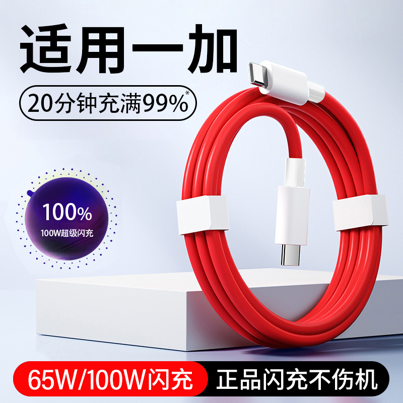 适用一加Type-c快充10数据线8t充电线Ace7双5双头6t手机pro8闪充tpyec九30w80w七八plus9r双65w充电器线