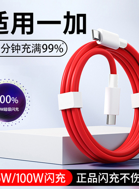 适用一加Type-c快充10数据线8t充电线Ace7双5双头6t手机pro8闪充tpyec九30w80w七八plus9r双65w充电器线