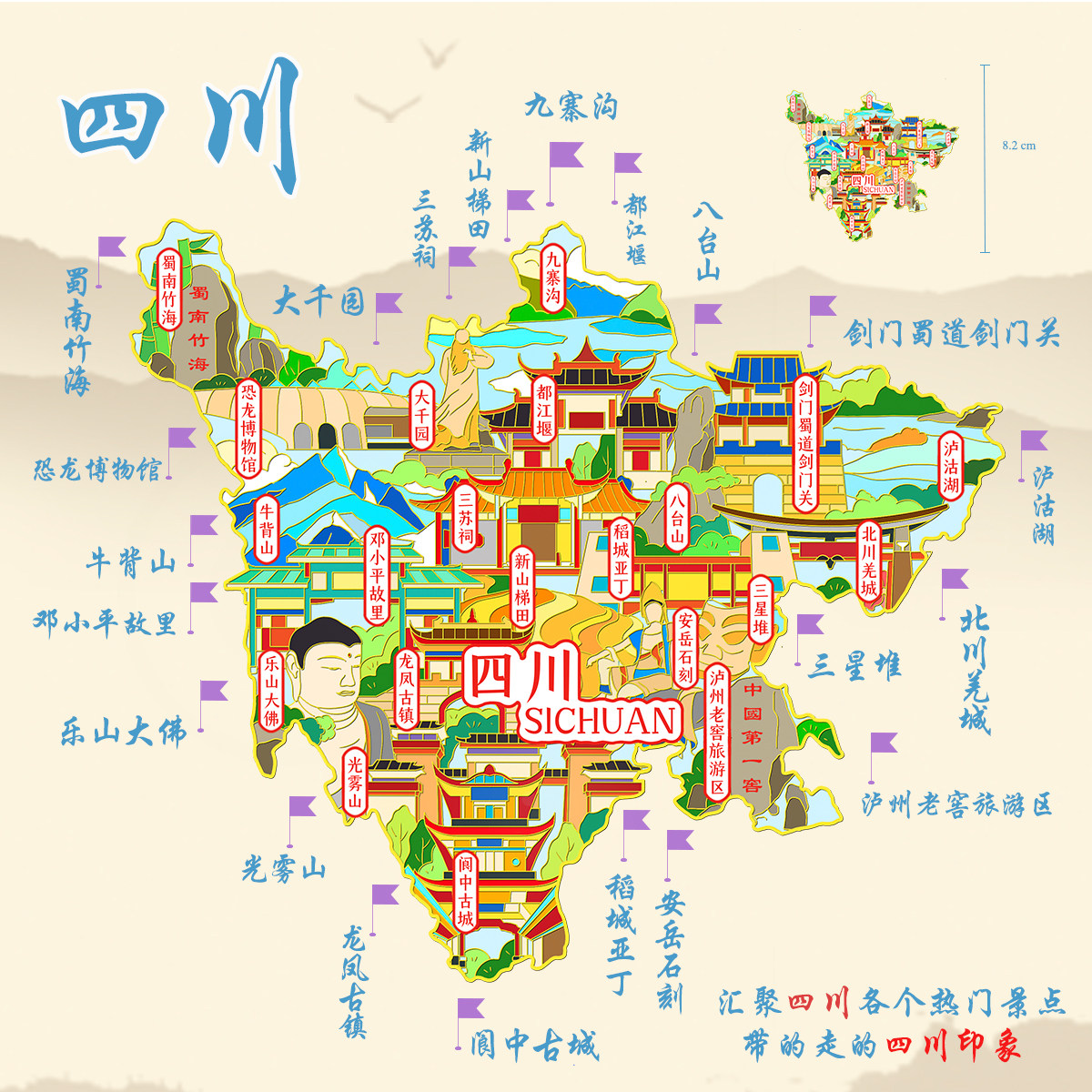 （有版权）四川乐山大佛金属冰箱贴九寨沟泸沽湖都江堰文创纪念品