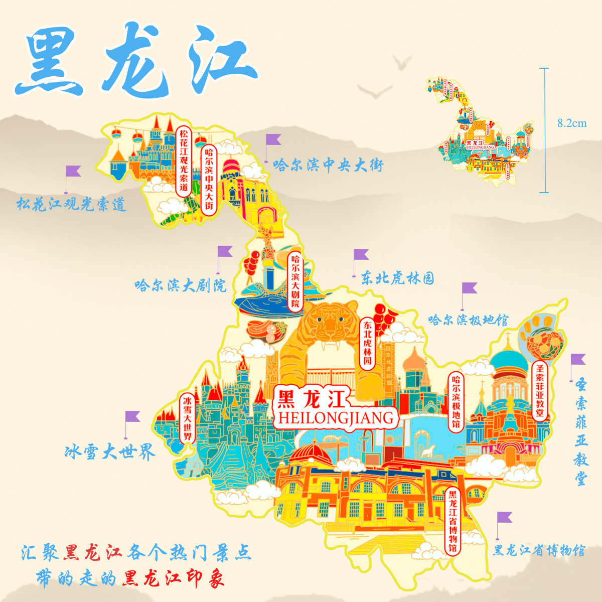 (有版权)黑龙江索菲亚金属冰箱贴冰雪大世界城市文创旅游纪念品