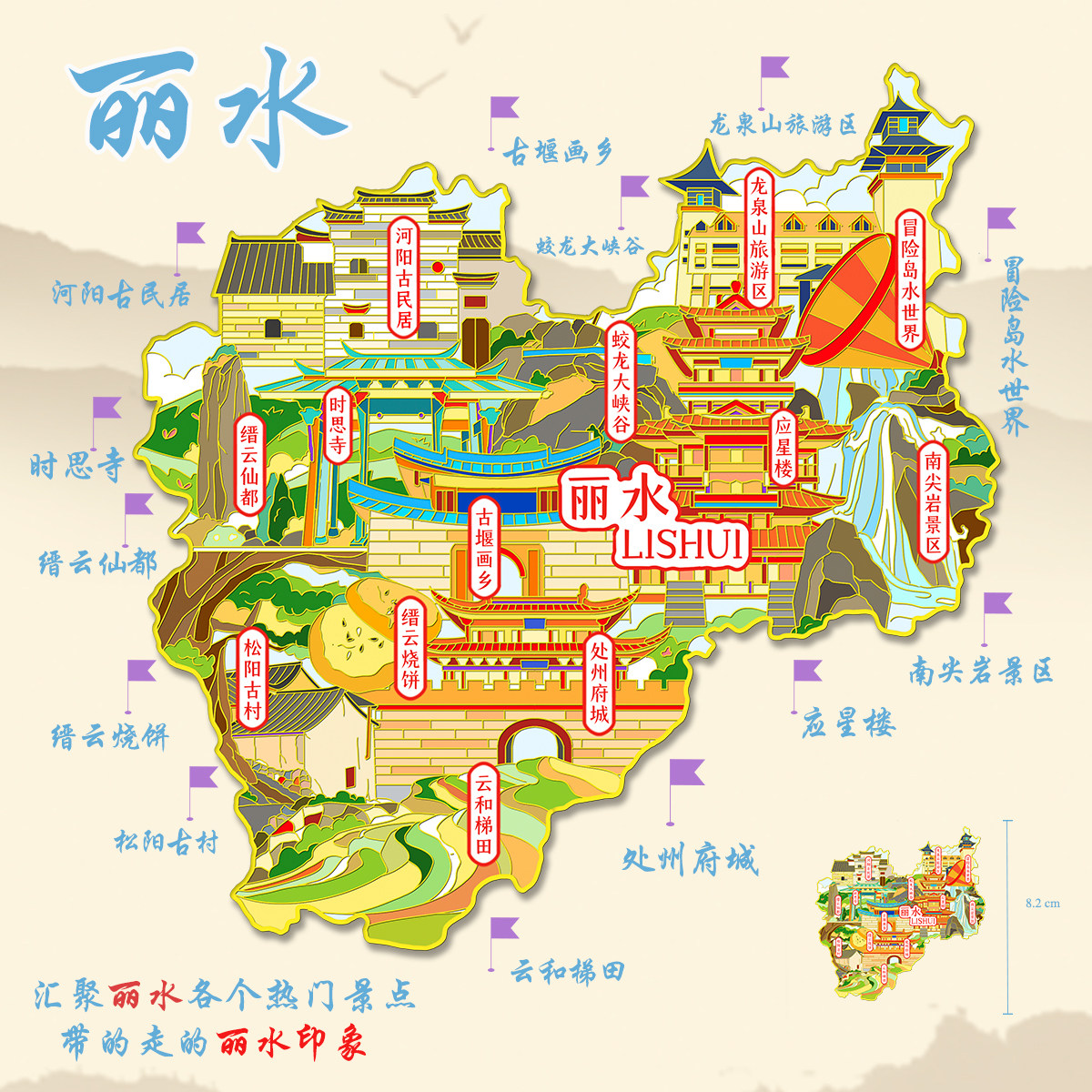 （有版权）浙江丽水古堰画乡金属冰箱贴蛟龙峡谷南尖岩文创纪念品