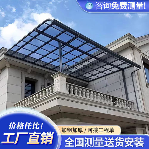 铝合金雨棚露台遮阳棚阳光房雨搭