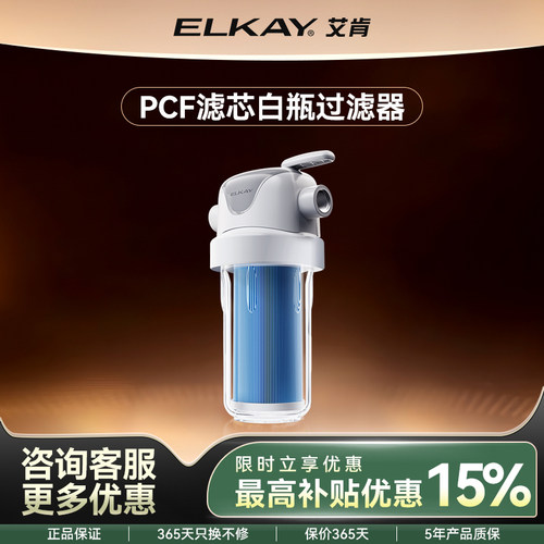 ELKAY艾肯家用大胖过滤瓶